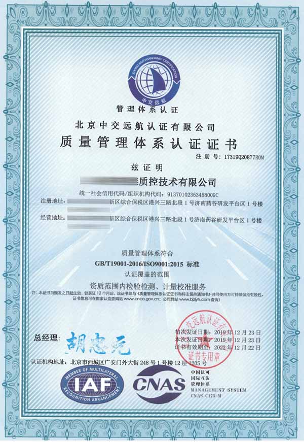 ISO9001質(zhì)量管理體系認(rèn)證